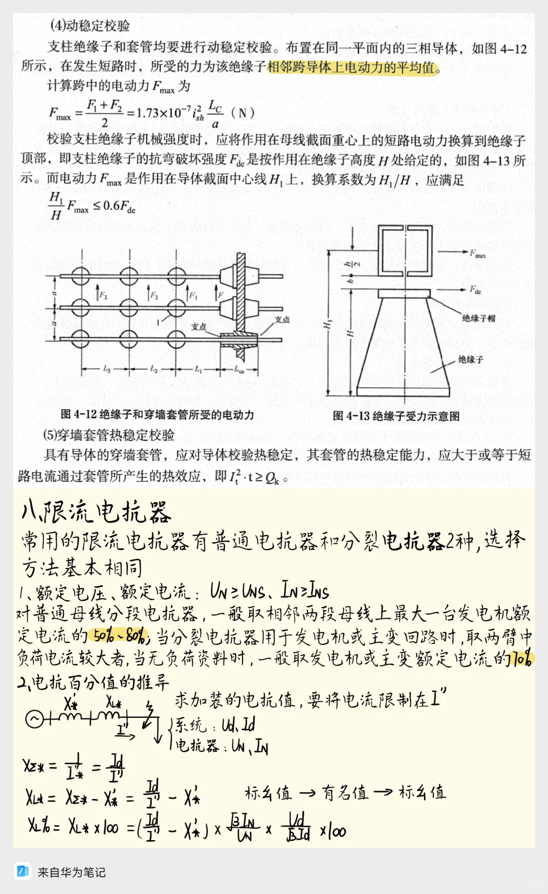 电气设备选择核心知识点速记！！！