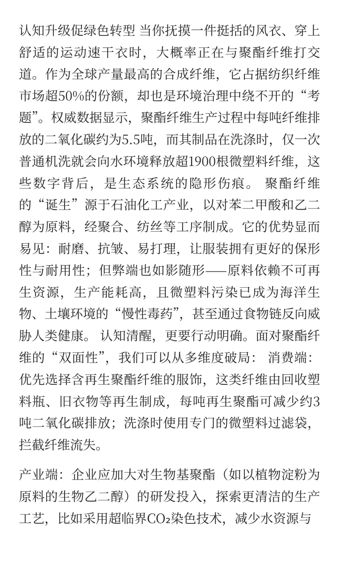 聚酯纤维：纺织界的“双面镜”