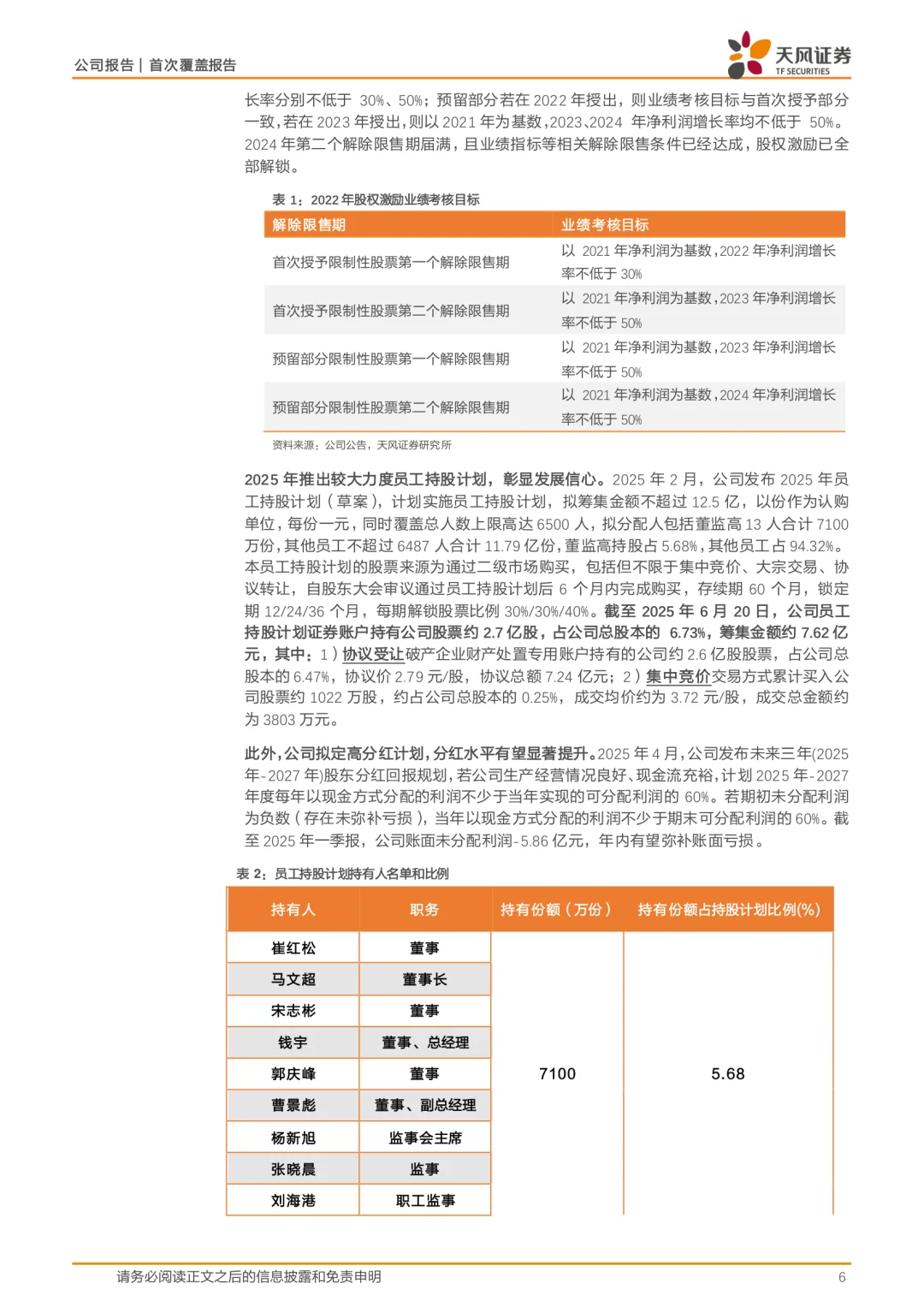 中孚实业公司研究报告|电解铝