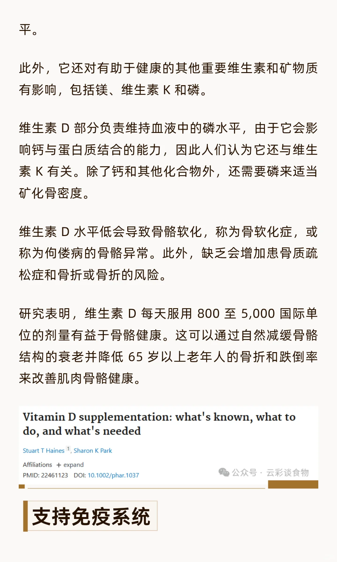 维生素 D 有益于骨骼、免疫力、皮肤等