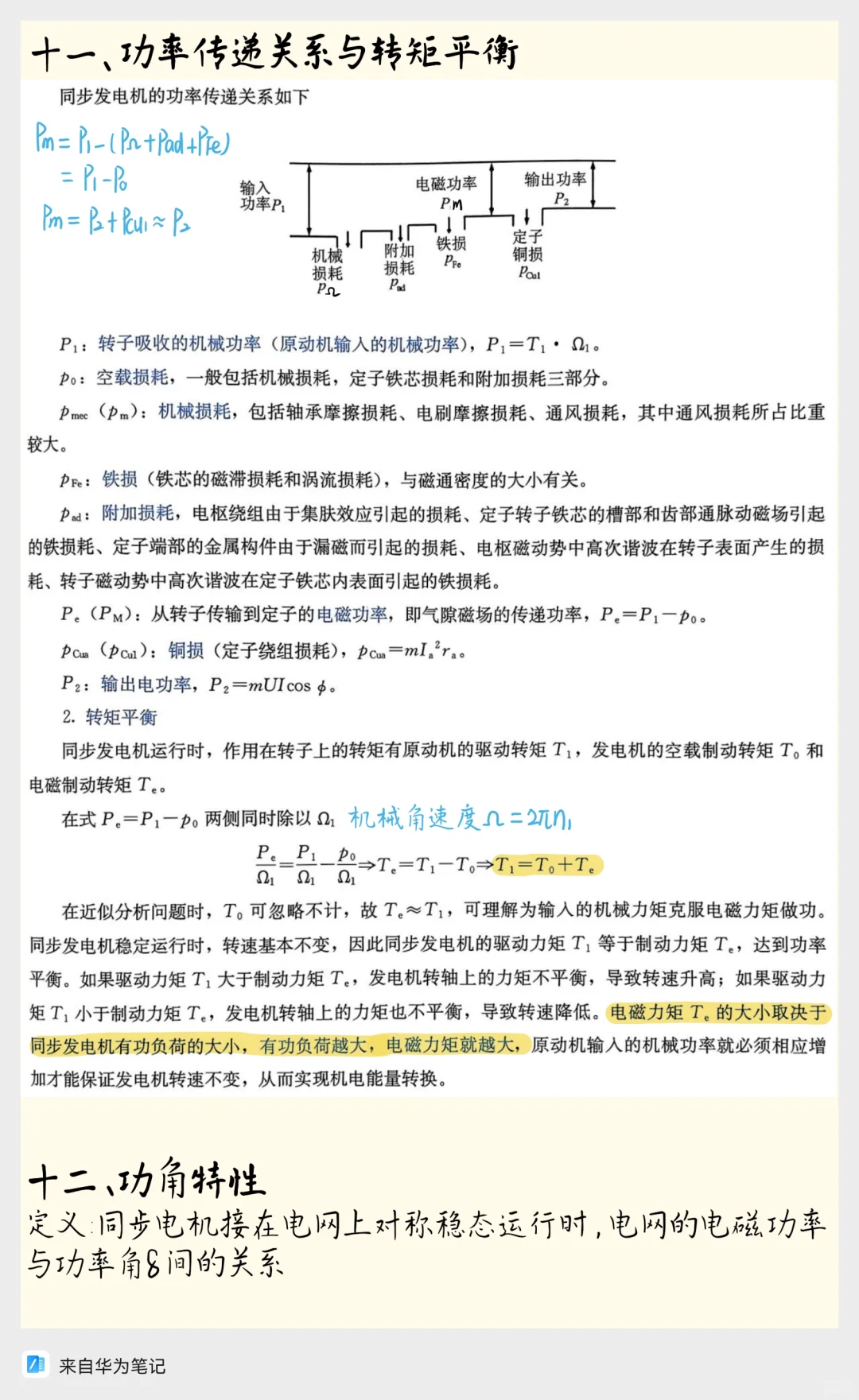 电机小白必看！同步发电机知识点超全总结！