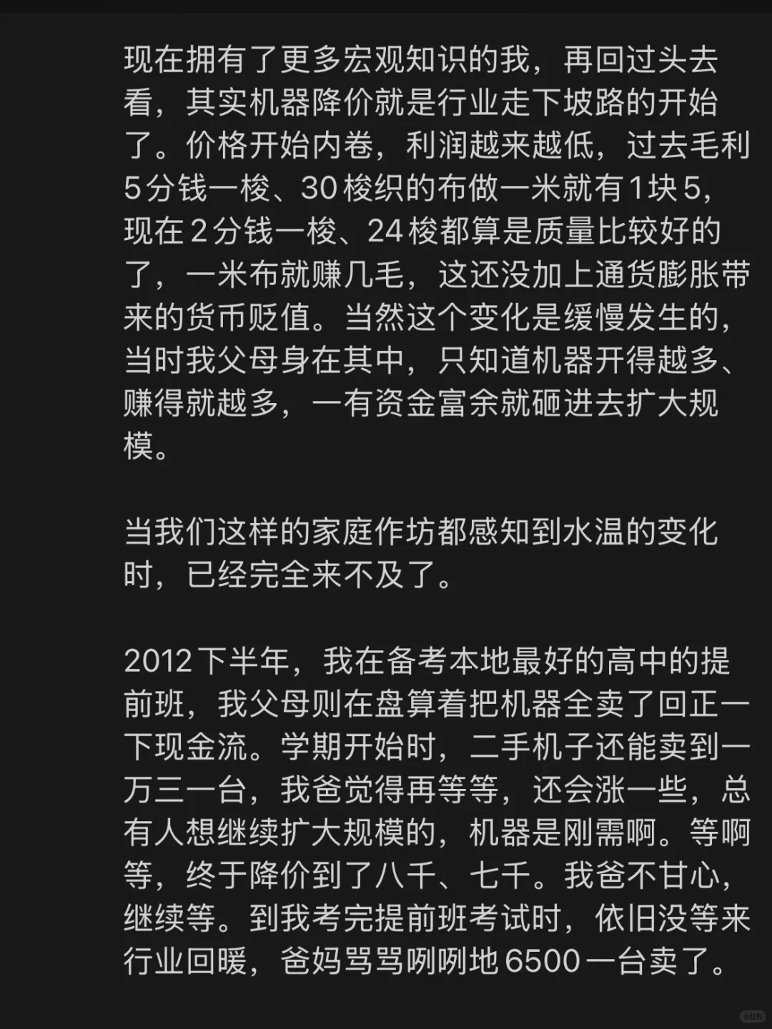 一个普通家庭失败的创业故事