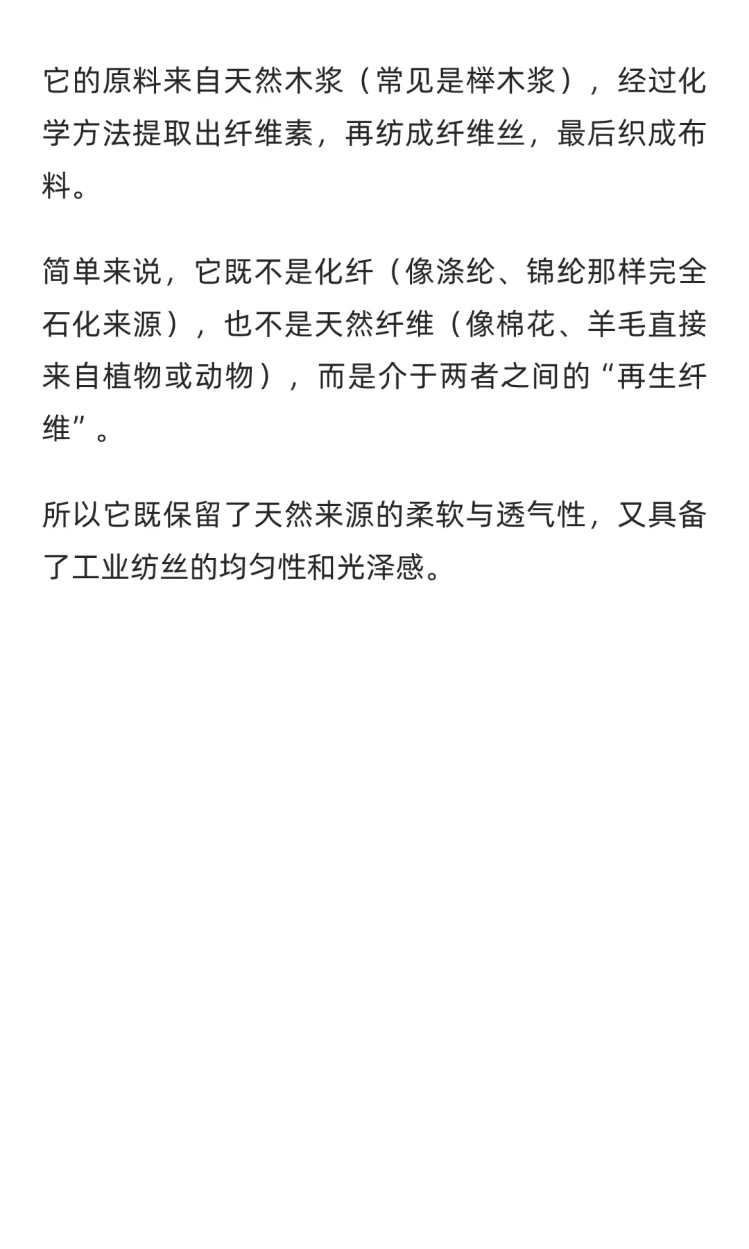 莫代尔是什么面料?