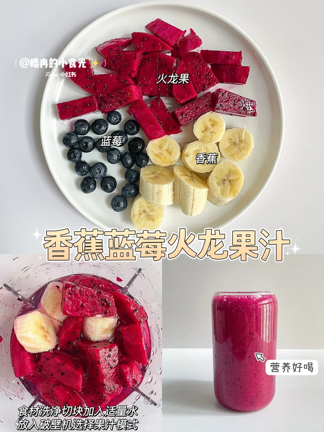 亲测好喝！6款夏日鲜榨果汁✅营养美味搭配