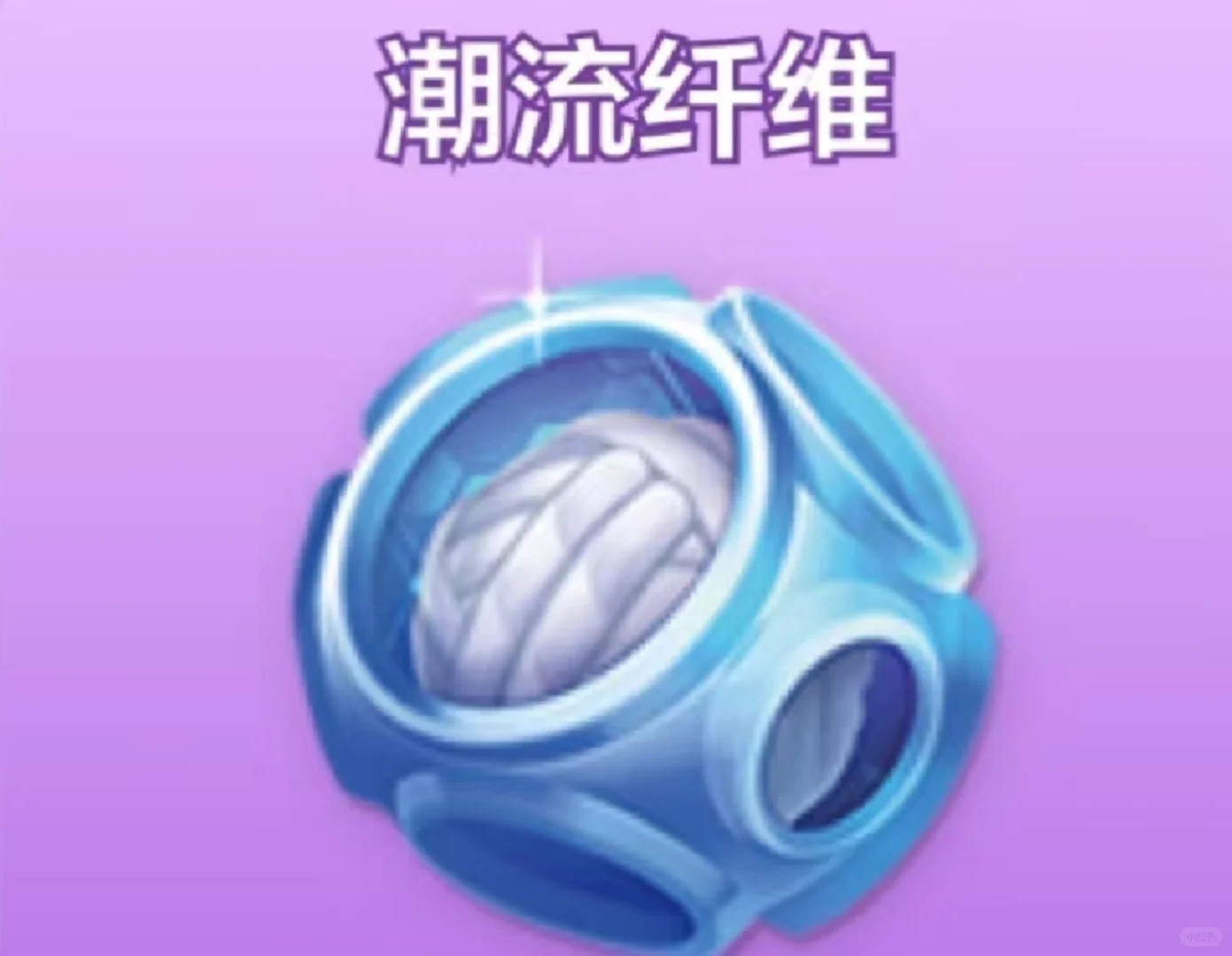 潮流纤维兑换码来啦！