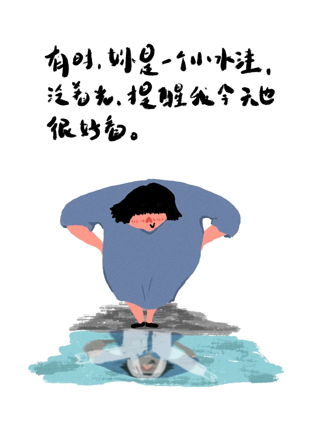 你一直在，我知道的