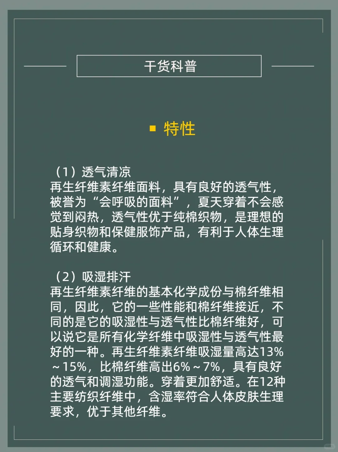 面料知识科普——再生纤维素纤维
