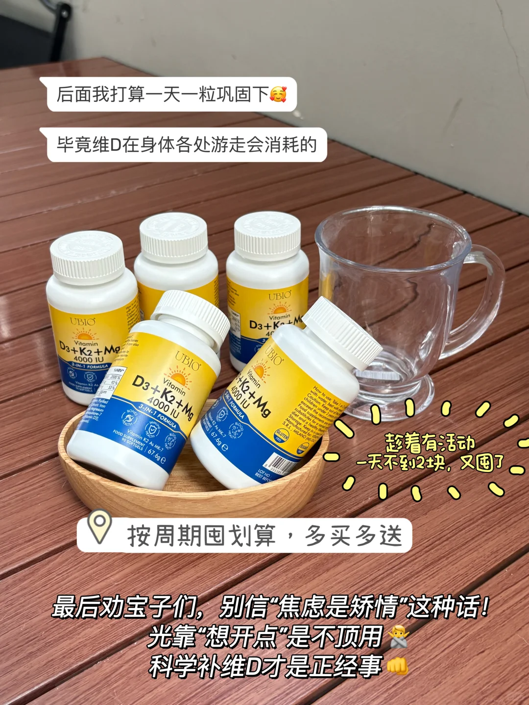 跟风吃了3个月维D，说说真实感受！