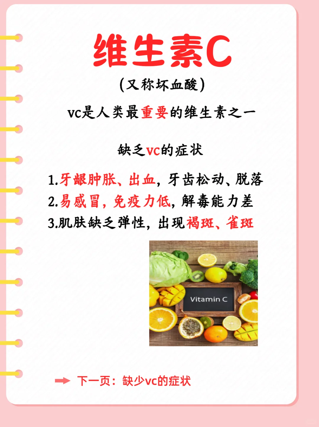 缺乏维生素C的症状，看你中没中