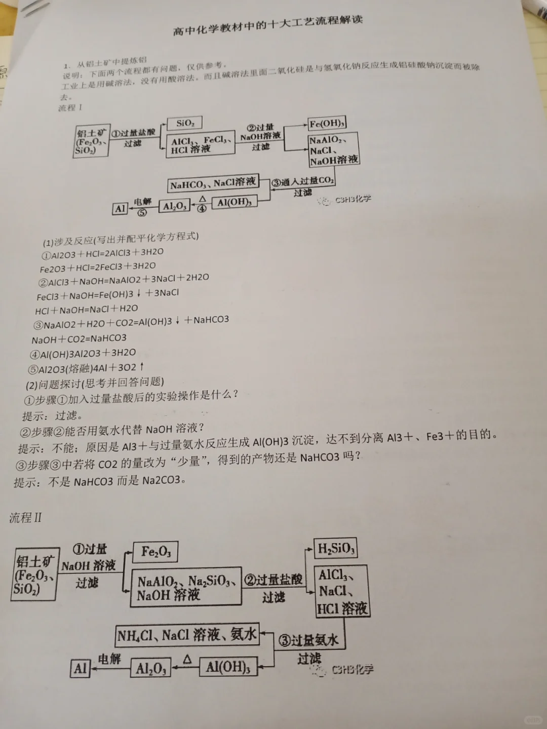 高中化学工艺十大流程解读