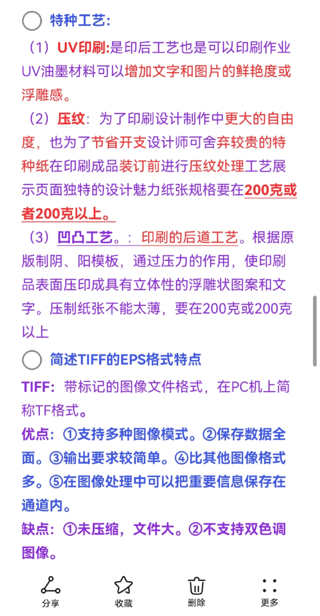 电脑印刷笔记③