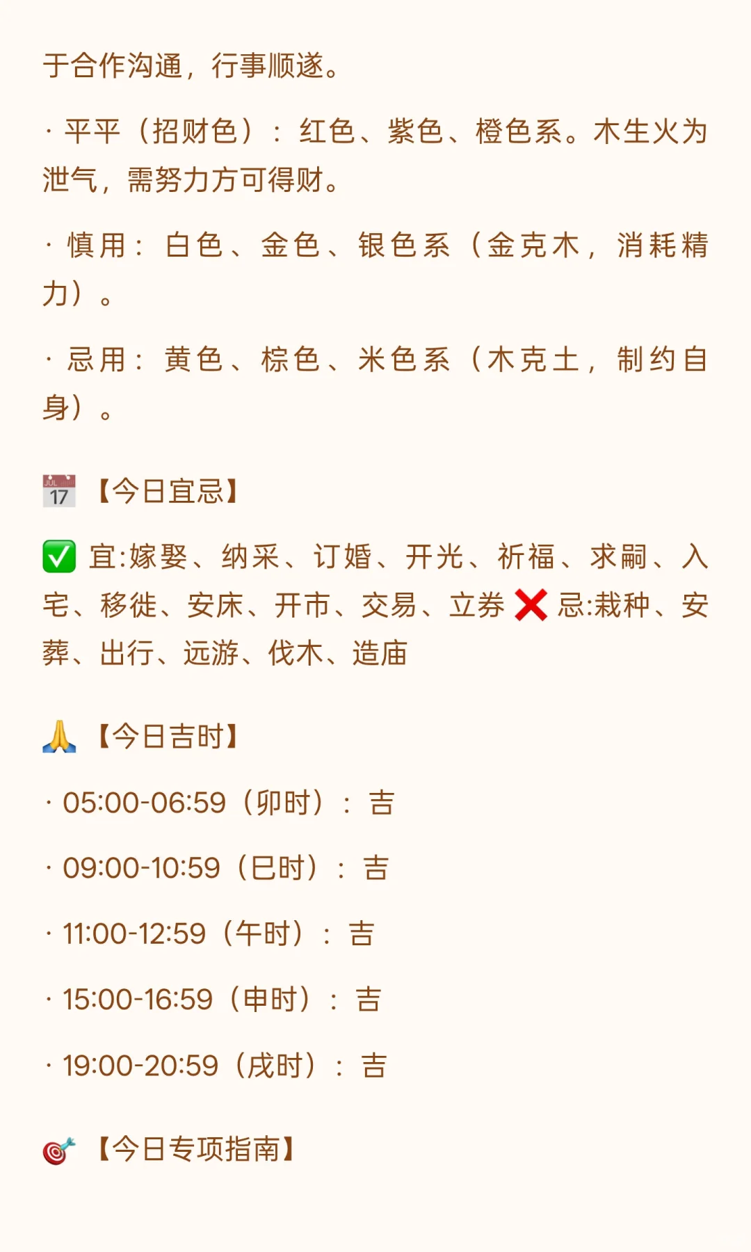 黄历来啦【明日天象预警】