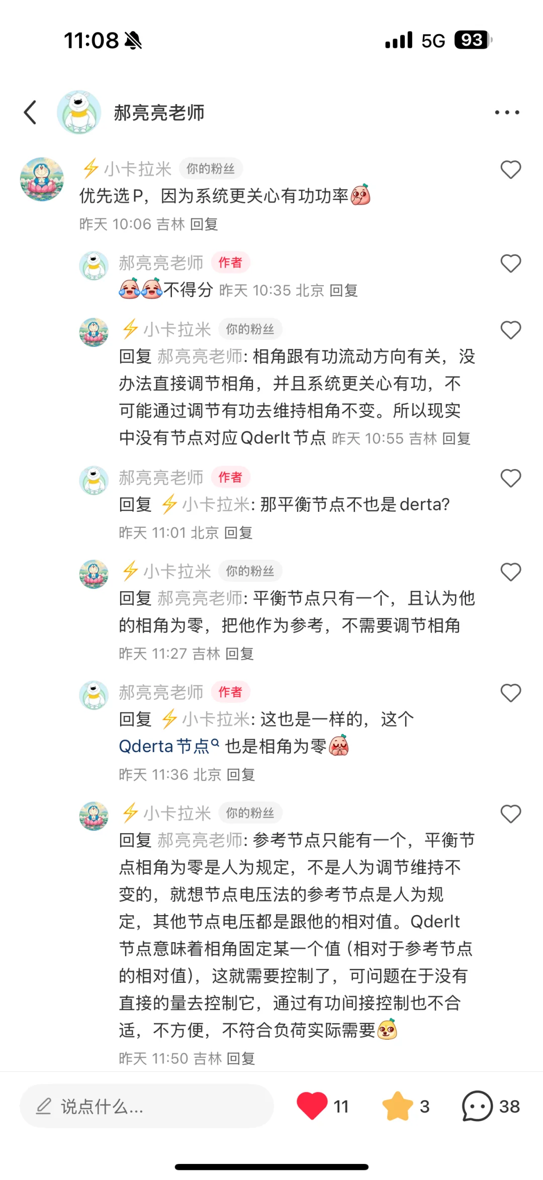 当电力系统遇上Qderta节点