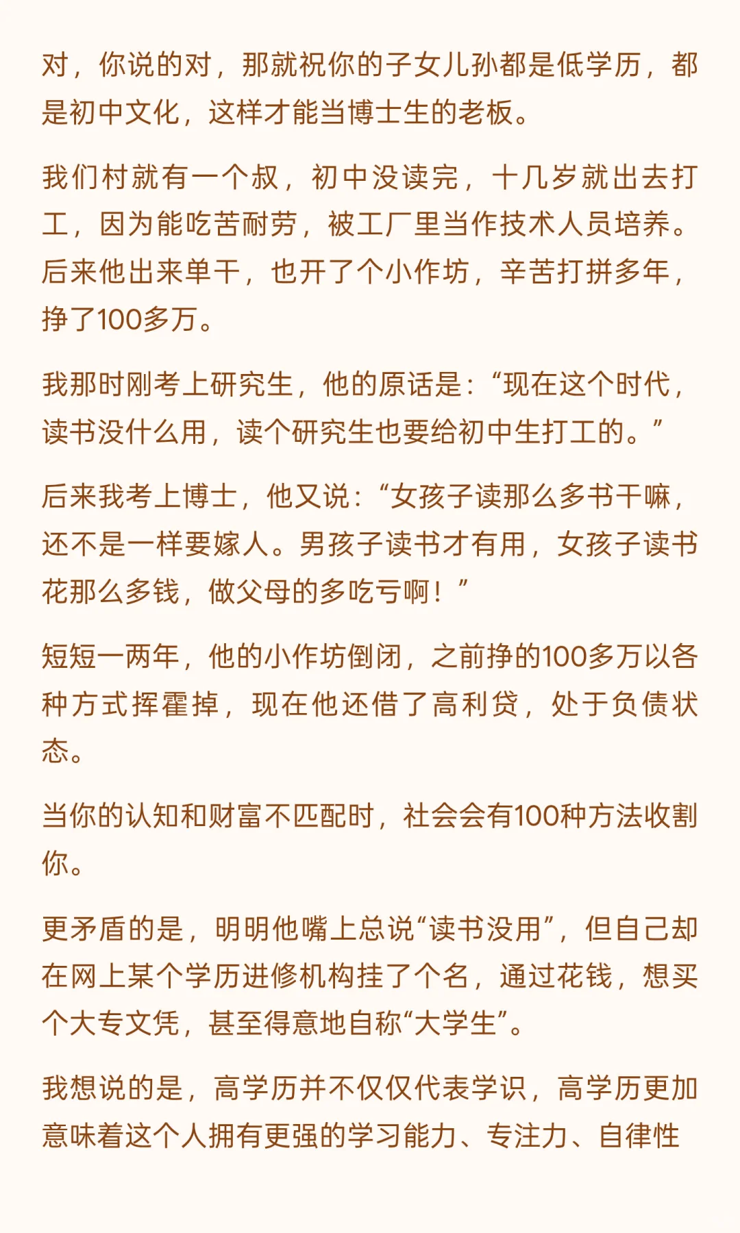 从流水线打工妹到女博士，我花了10年