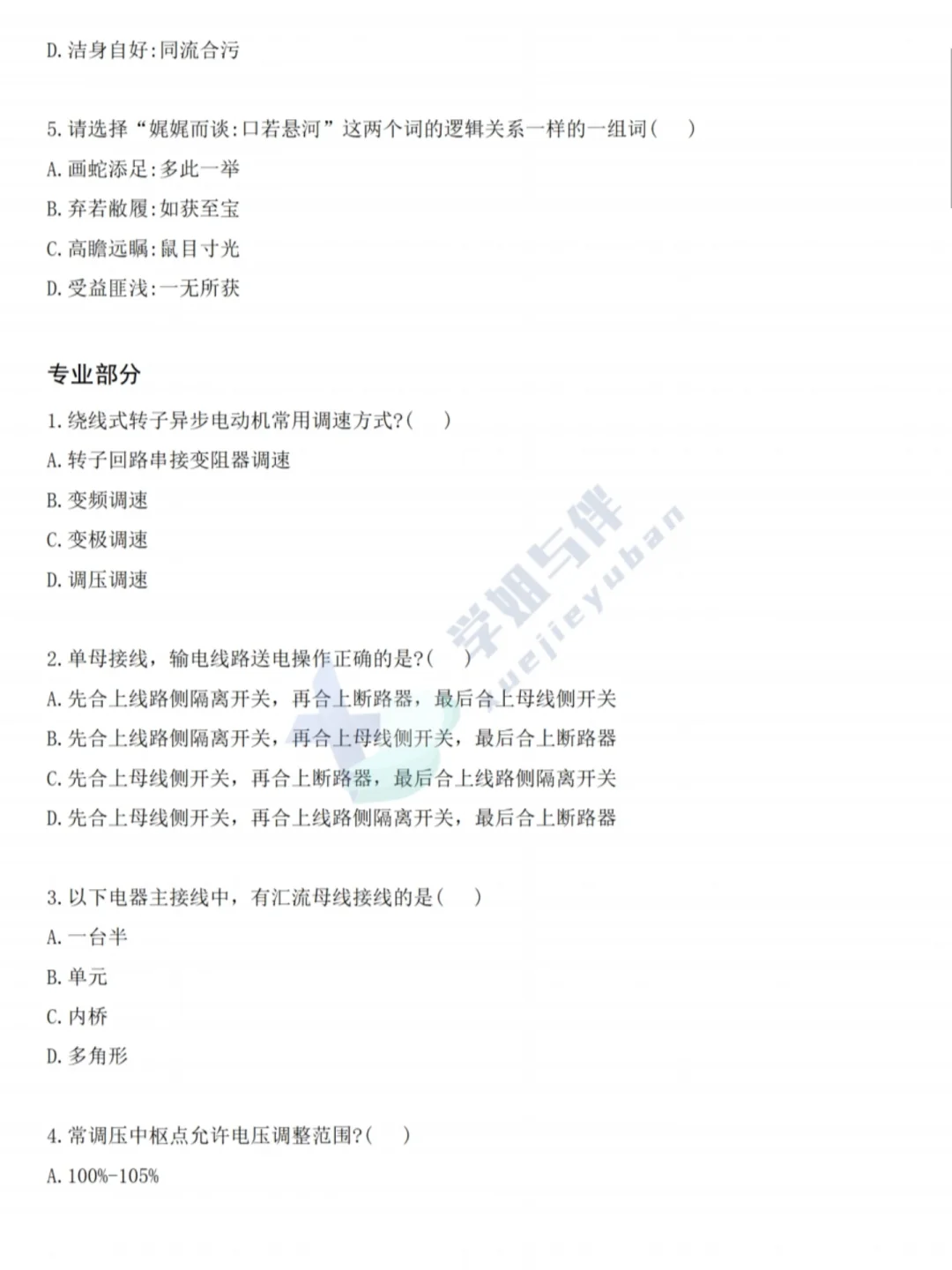 25国网一批笔试真题汇总！