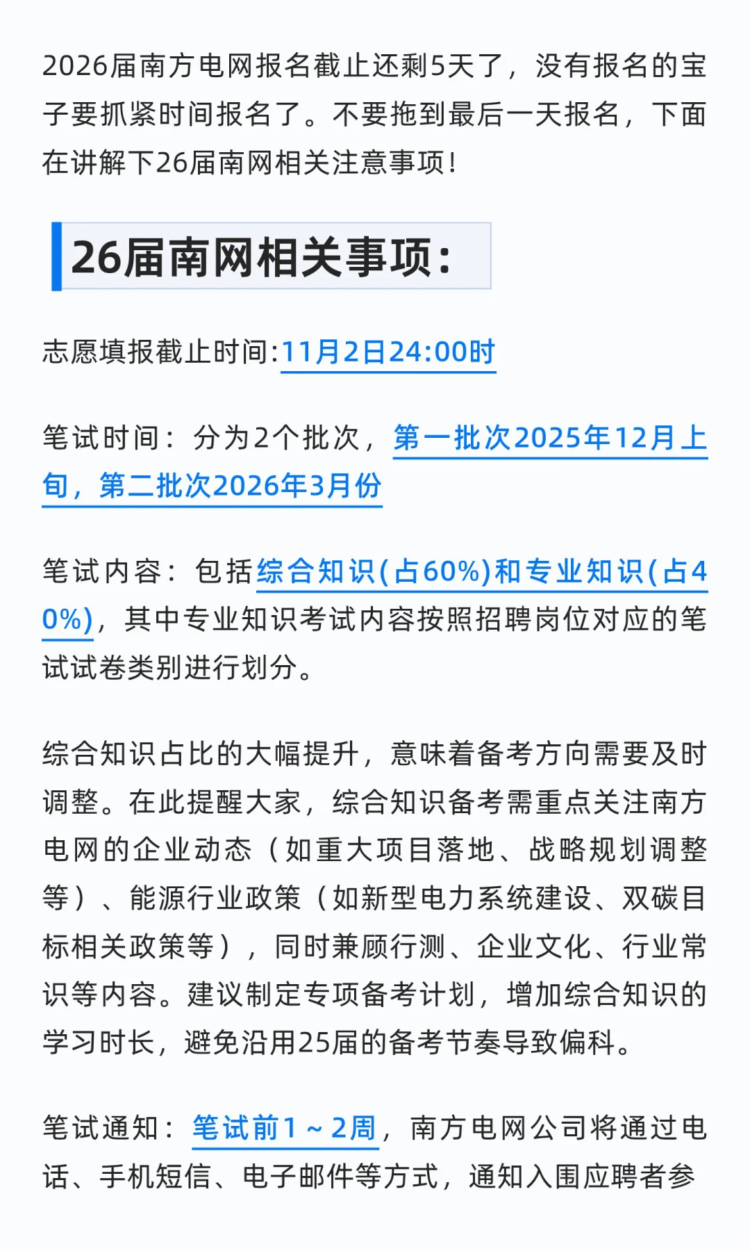 南网报名即将截止,不要在犹豫了