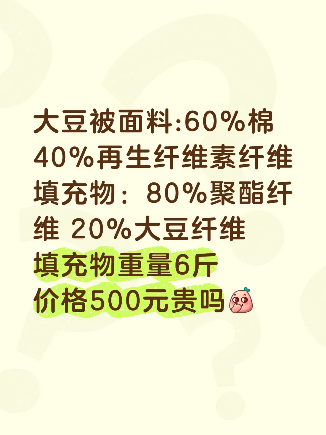 求助，大豆被价格值不值