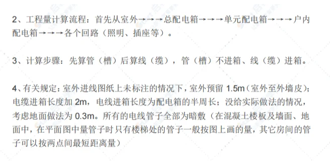 工程造价?电气安装算量速成宝典