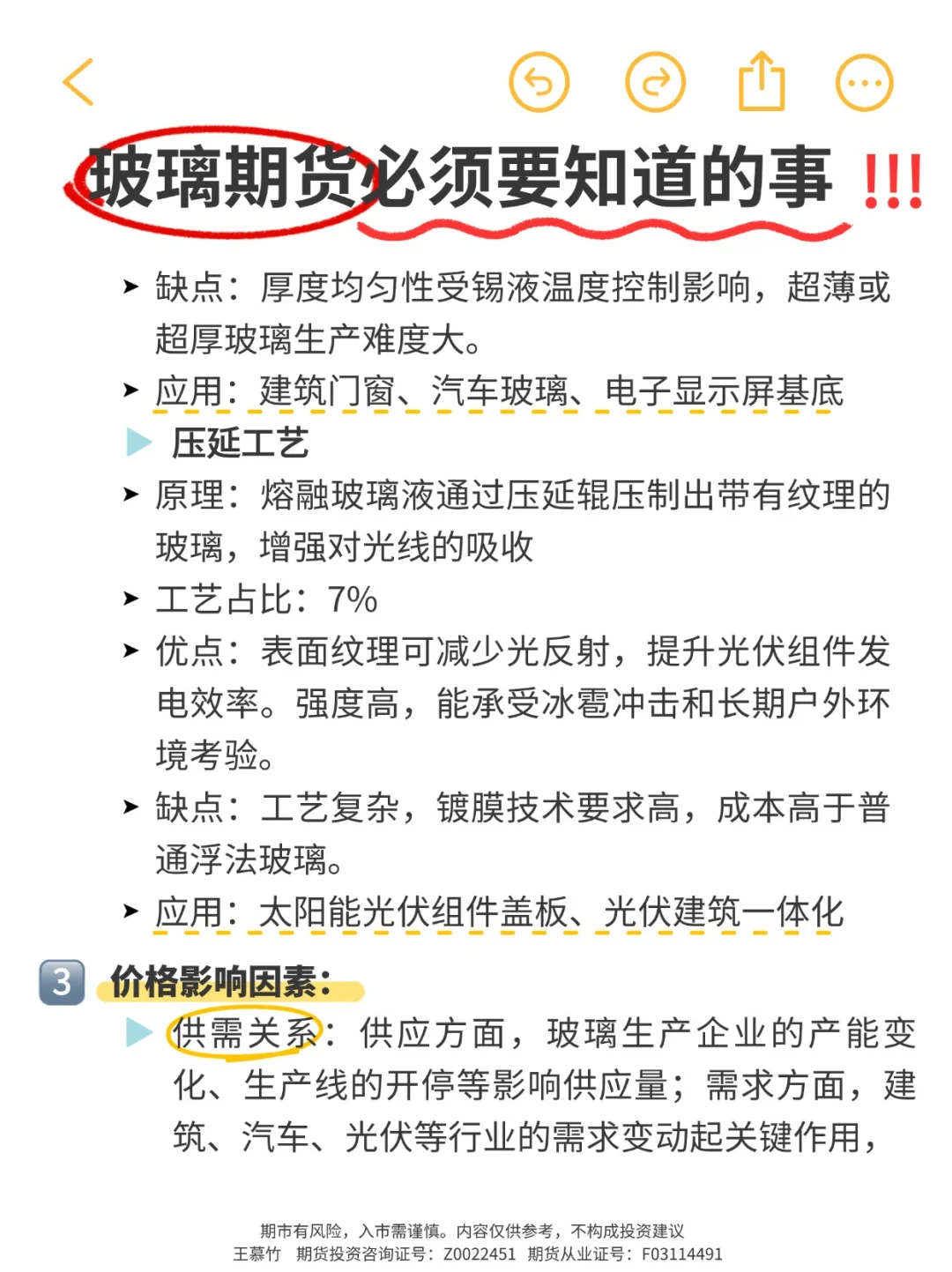 干货必看！玻璃期货必须要知道的事！