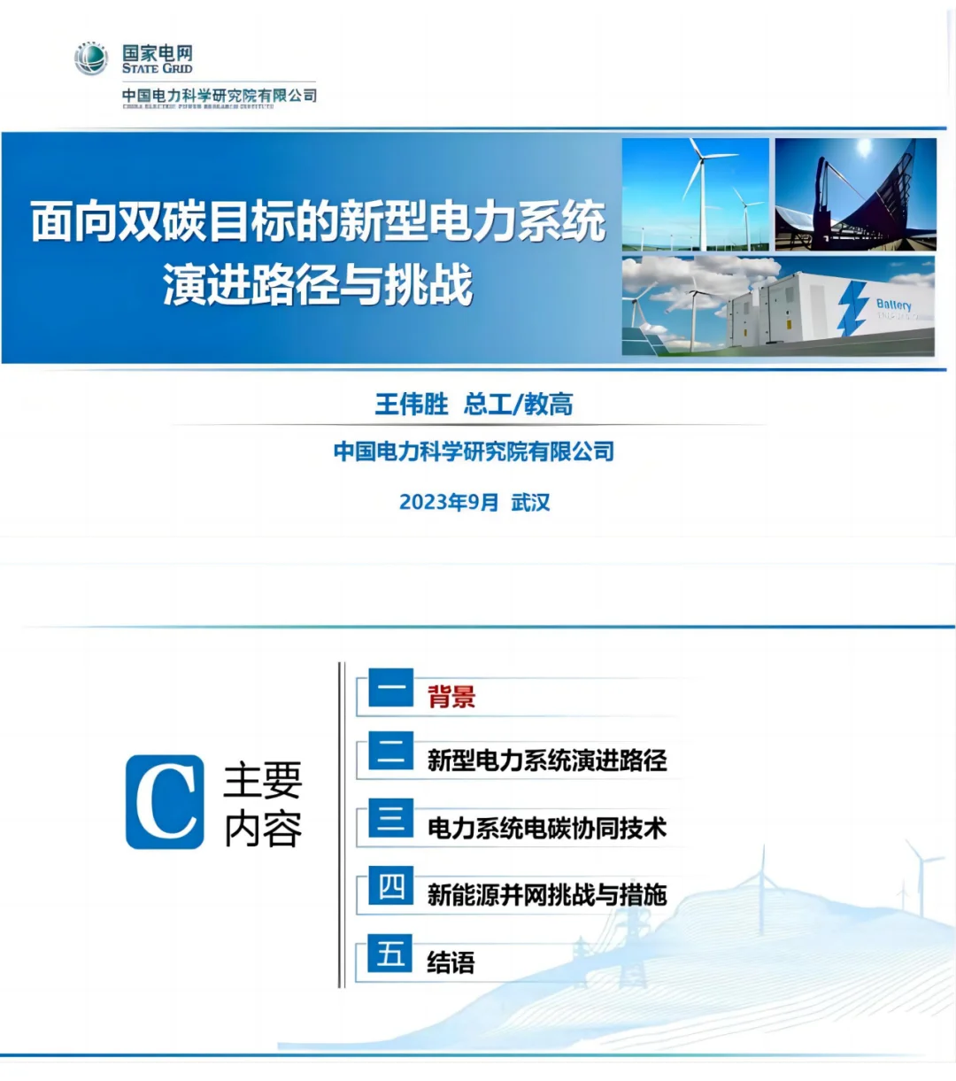 新型电力三大路径:新能源+储能+需求侧响应