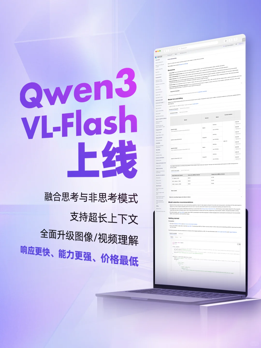 周末玩啥?Qwen3-VL-Flash!