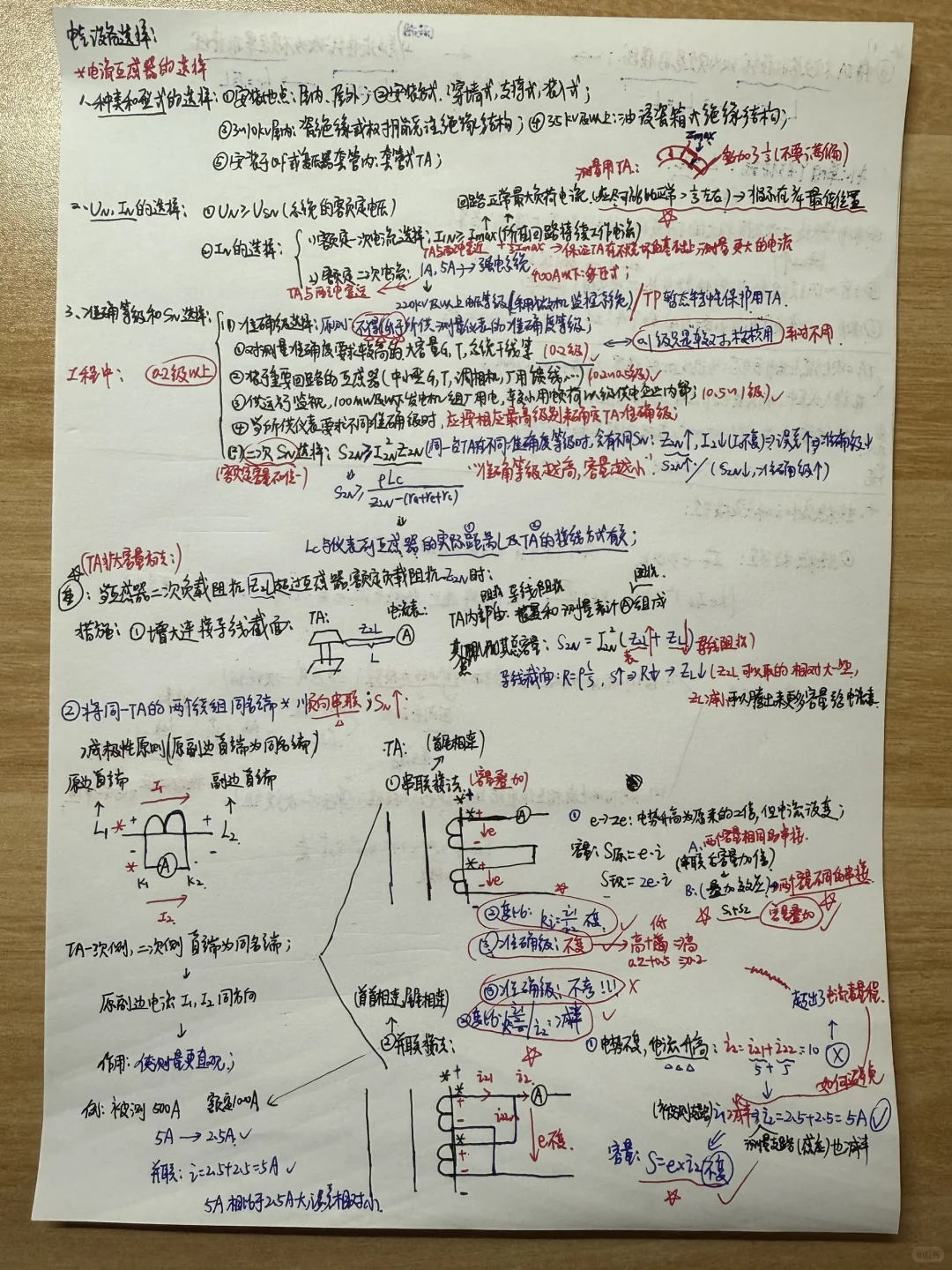 用了一上午时间整理了发电厂TV TA设备选择