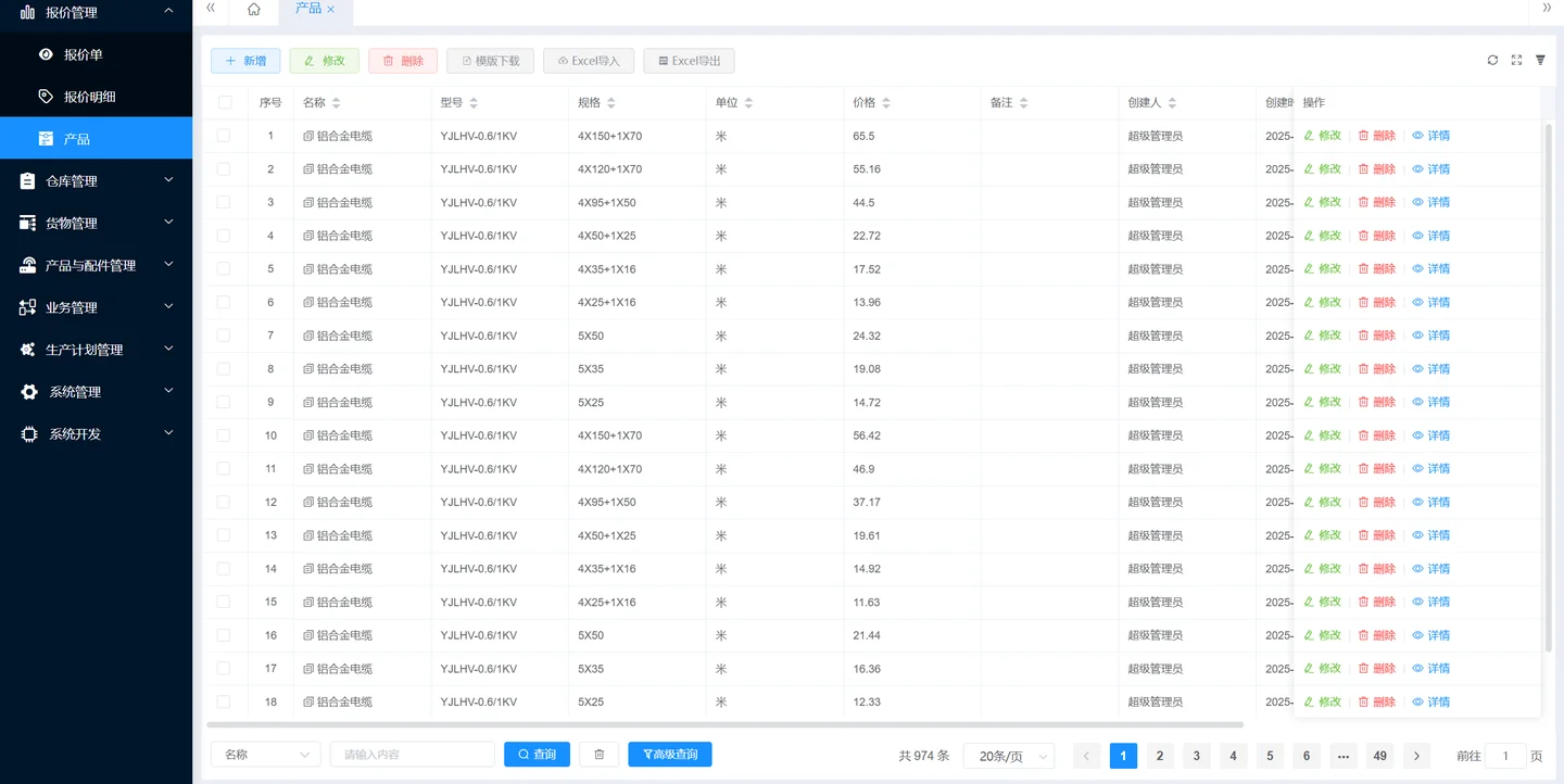 使用大模型做了个AI询价报价工具