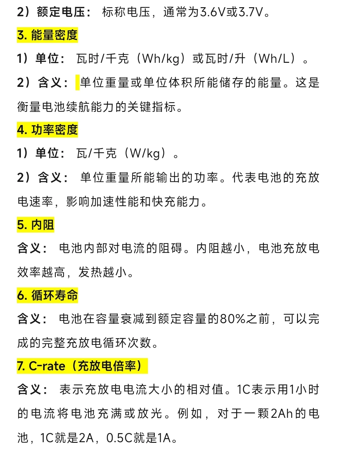 锂离子电池基础知识总结，速速收藏学习！！