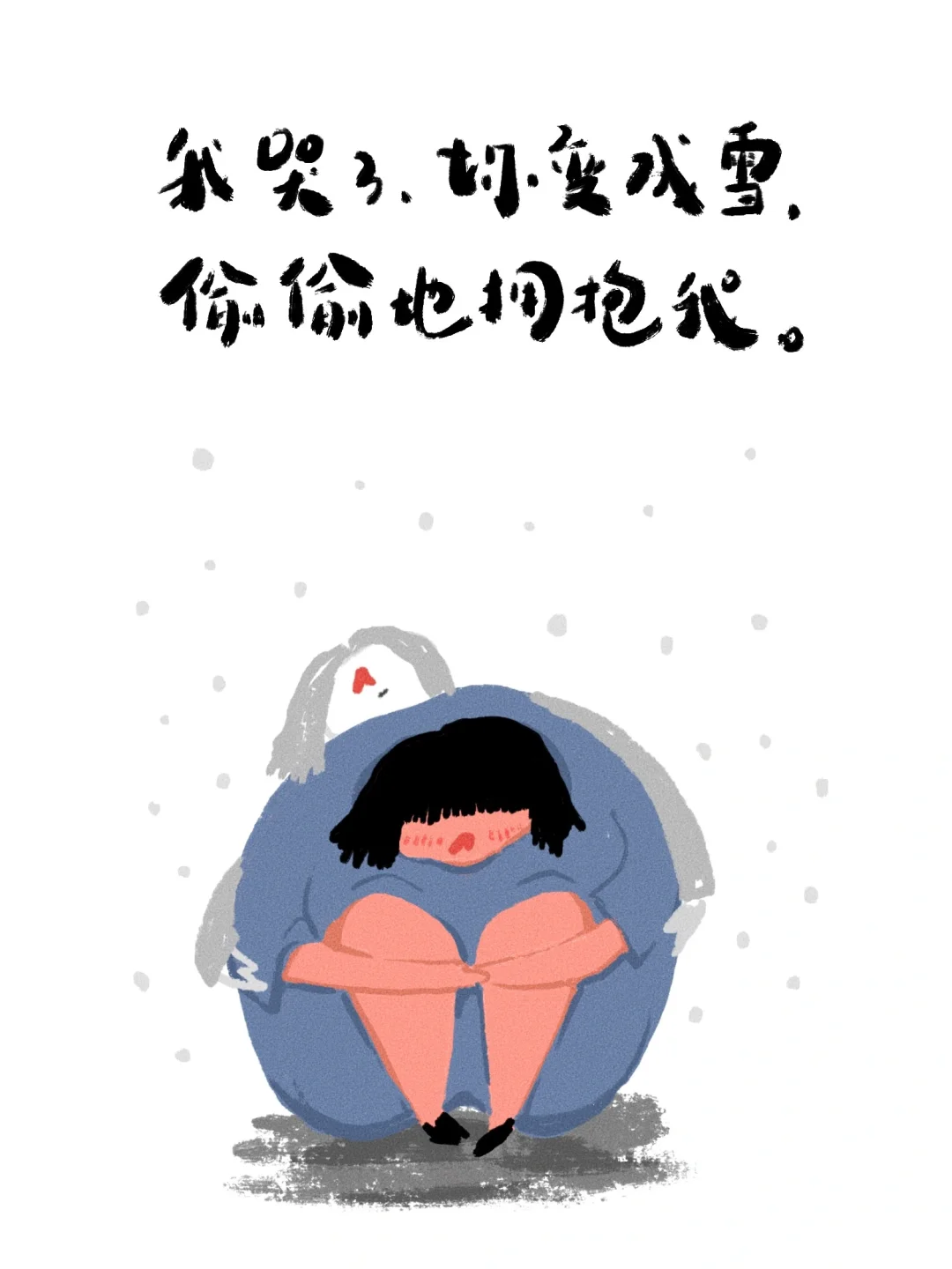 你一直在，我知道的