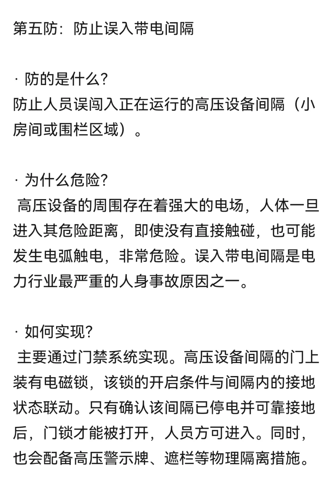 电气“五防”是什么?