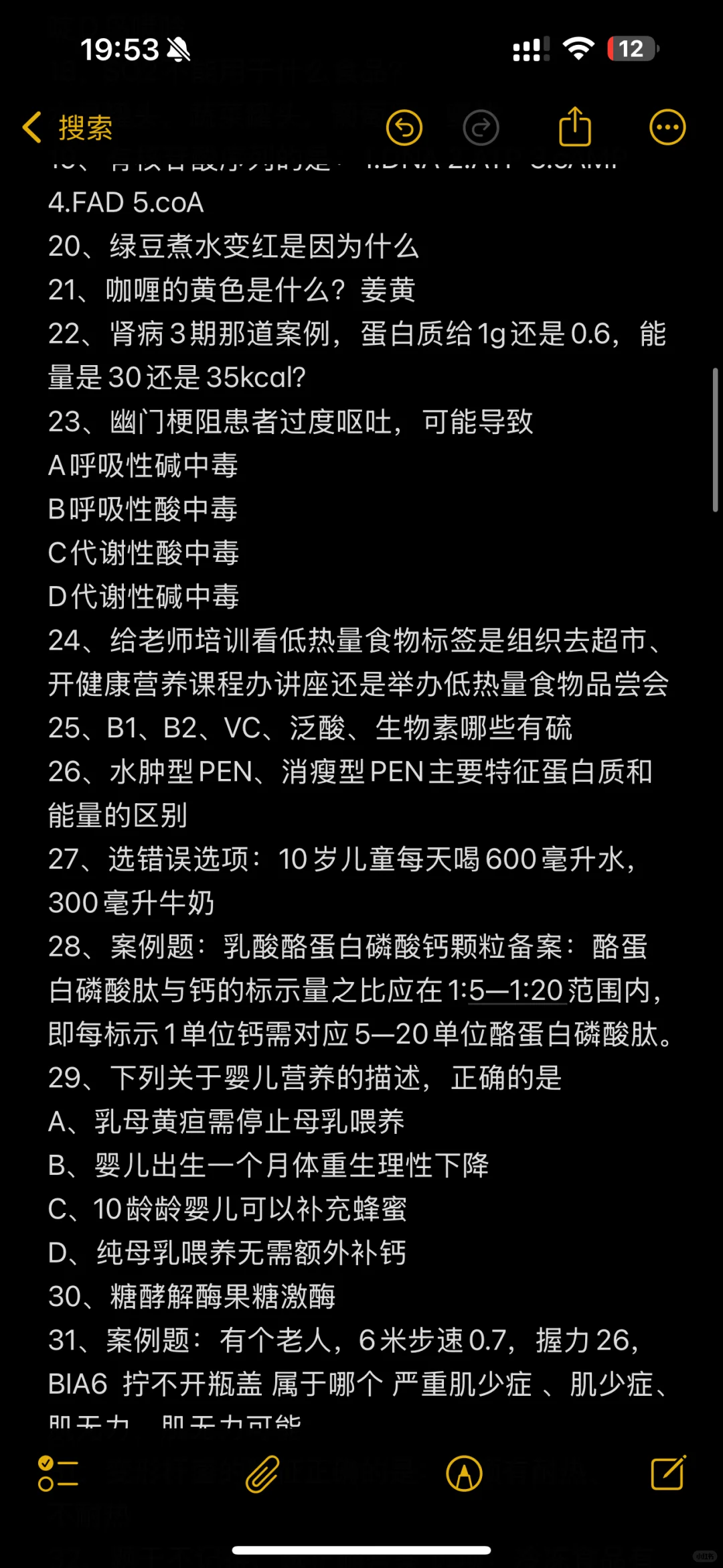 2025注册营养师考试对答案