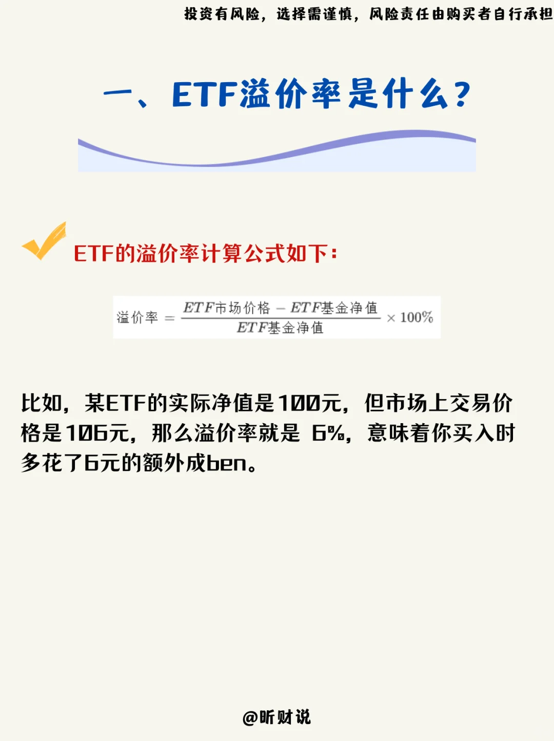 ?买 ETF 必看!一文读懂溢价率?