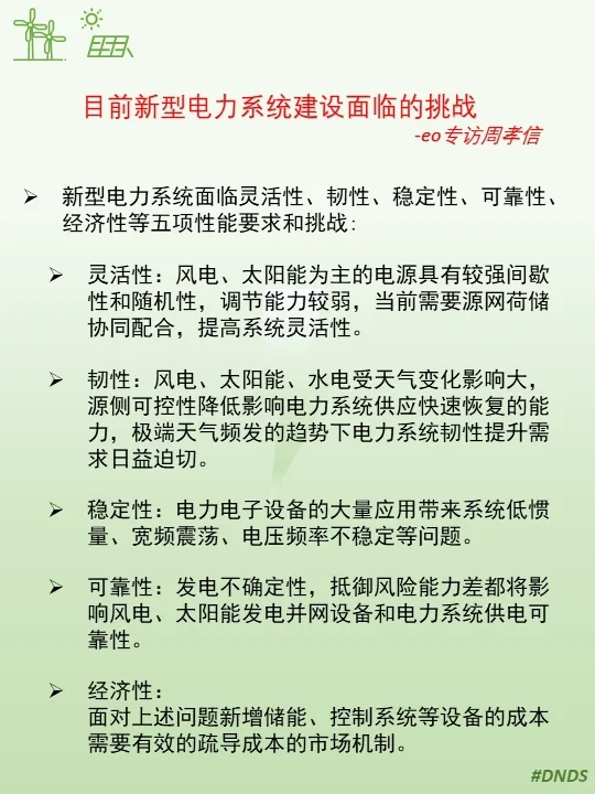 新型电力系统面临的挑战