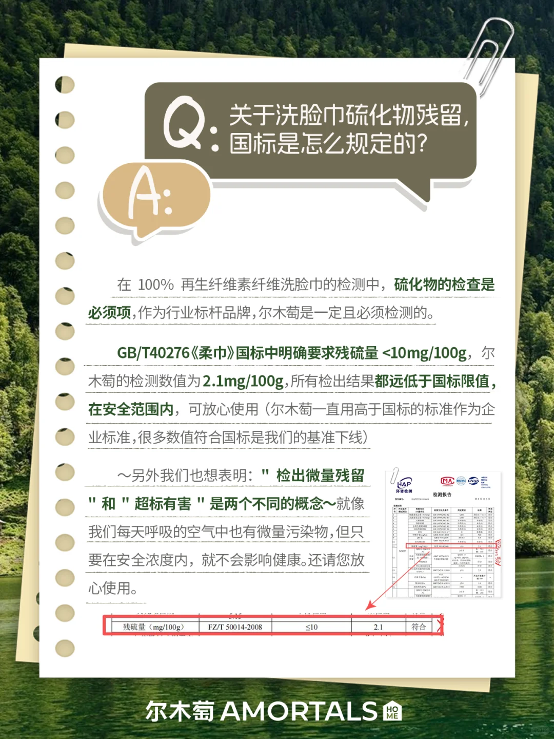 关于洗脸巾硫化物/二硫化碳残留的QA解答