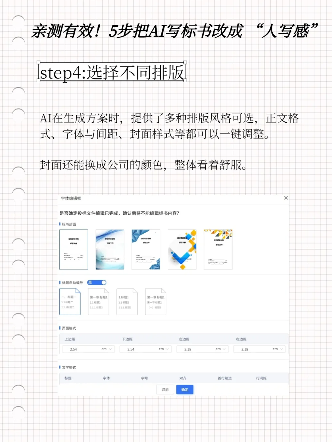 感谢xhs半小时标书ai率降了70%??