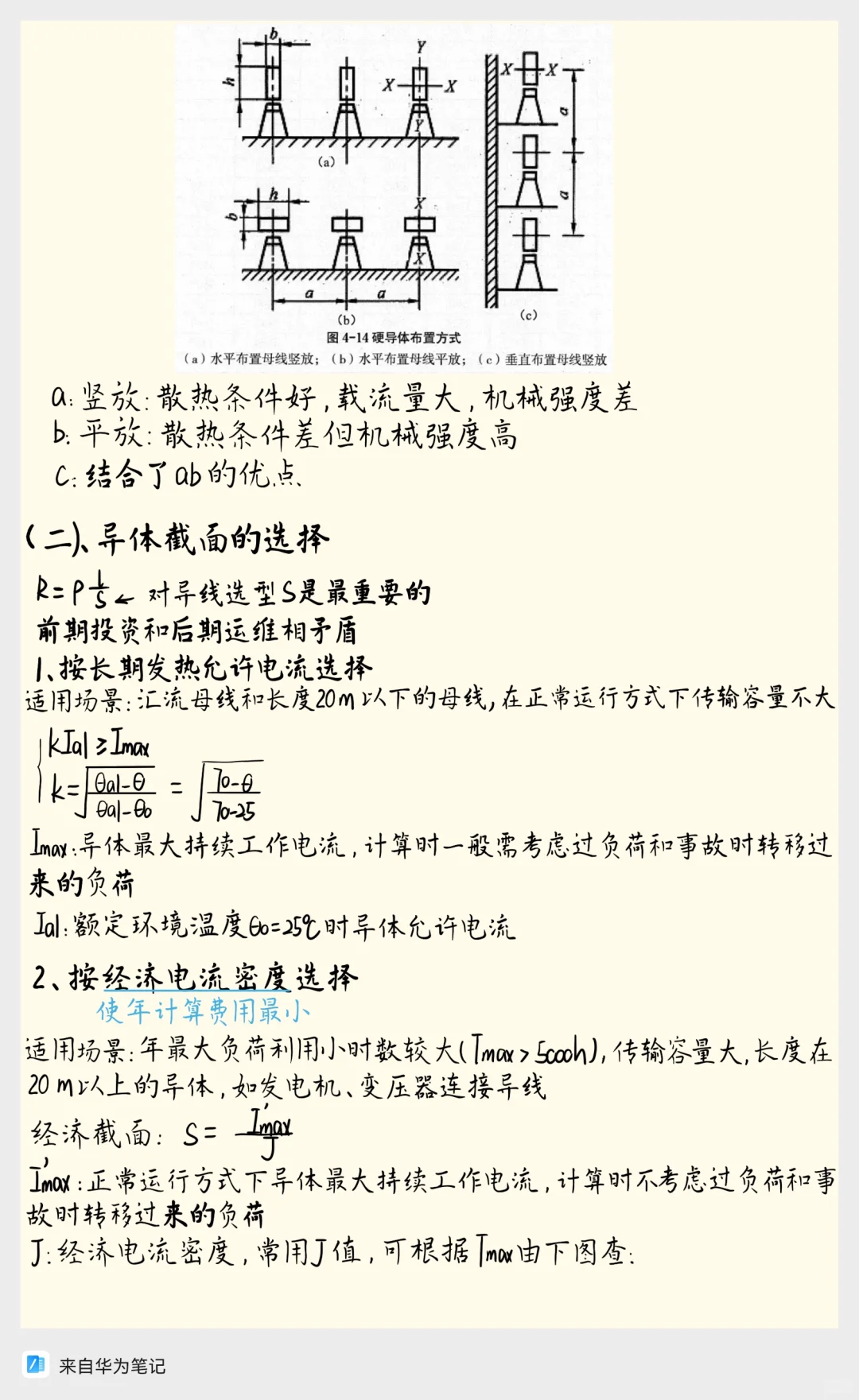 电气设备选择核心知识点速记！！！