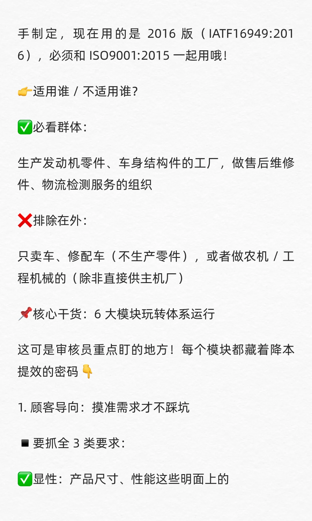 汽车人必藏!IATF16949 核心点一次吃透✅