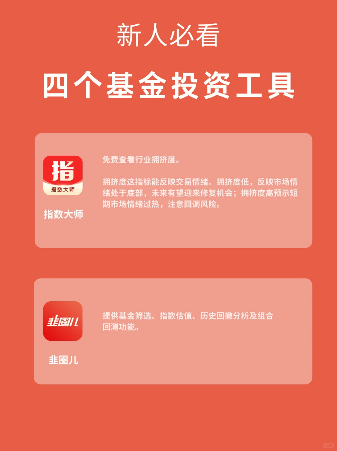 炒股+基金投资，必看的4个实用工具！