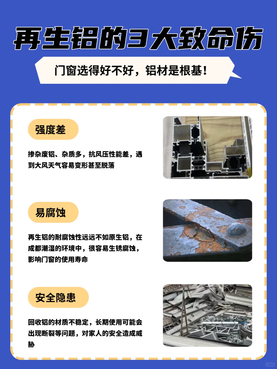 原生铝vs再生铝,门窗铝材选错=住危房!