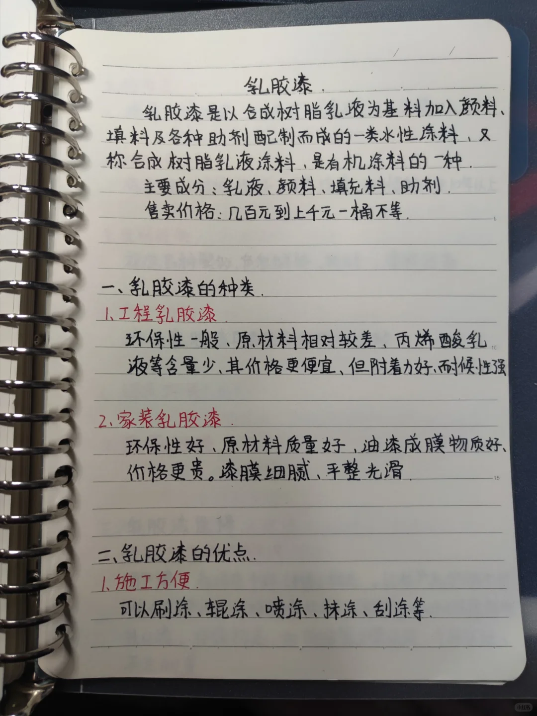 材料篇十 : 乳胶漆