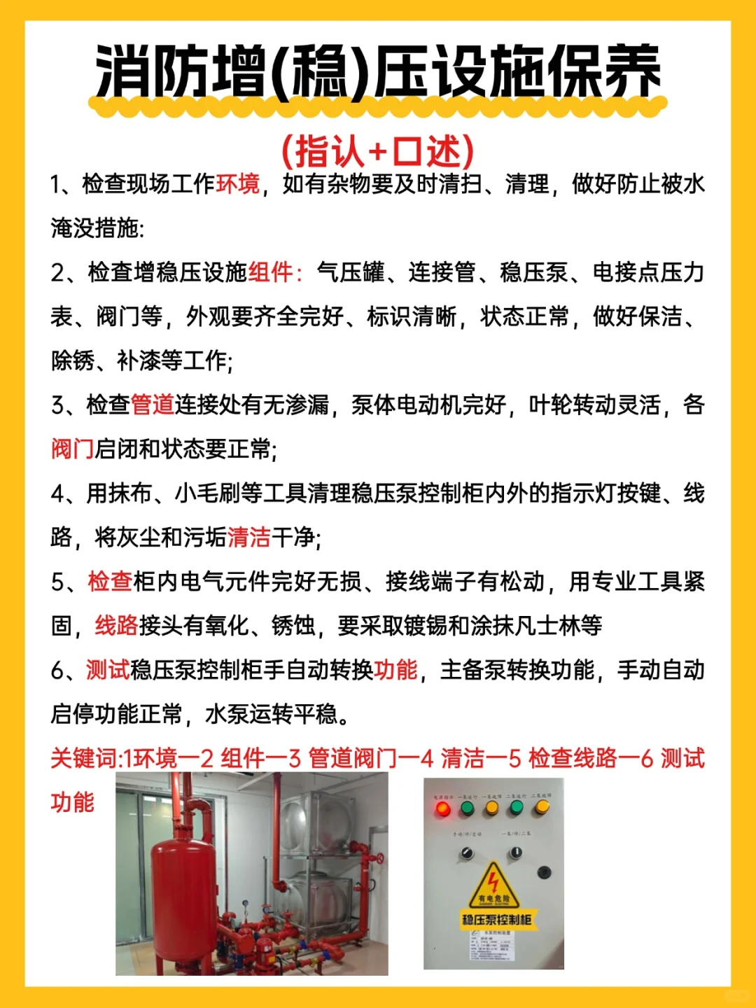 消防设施操作员必知！增（稳）压设施保养秘