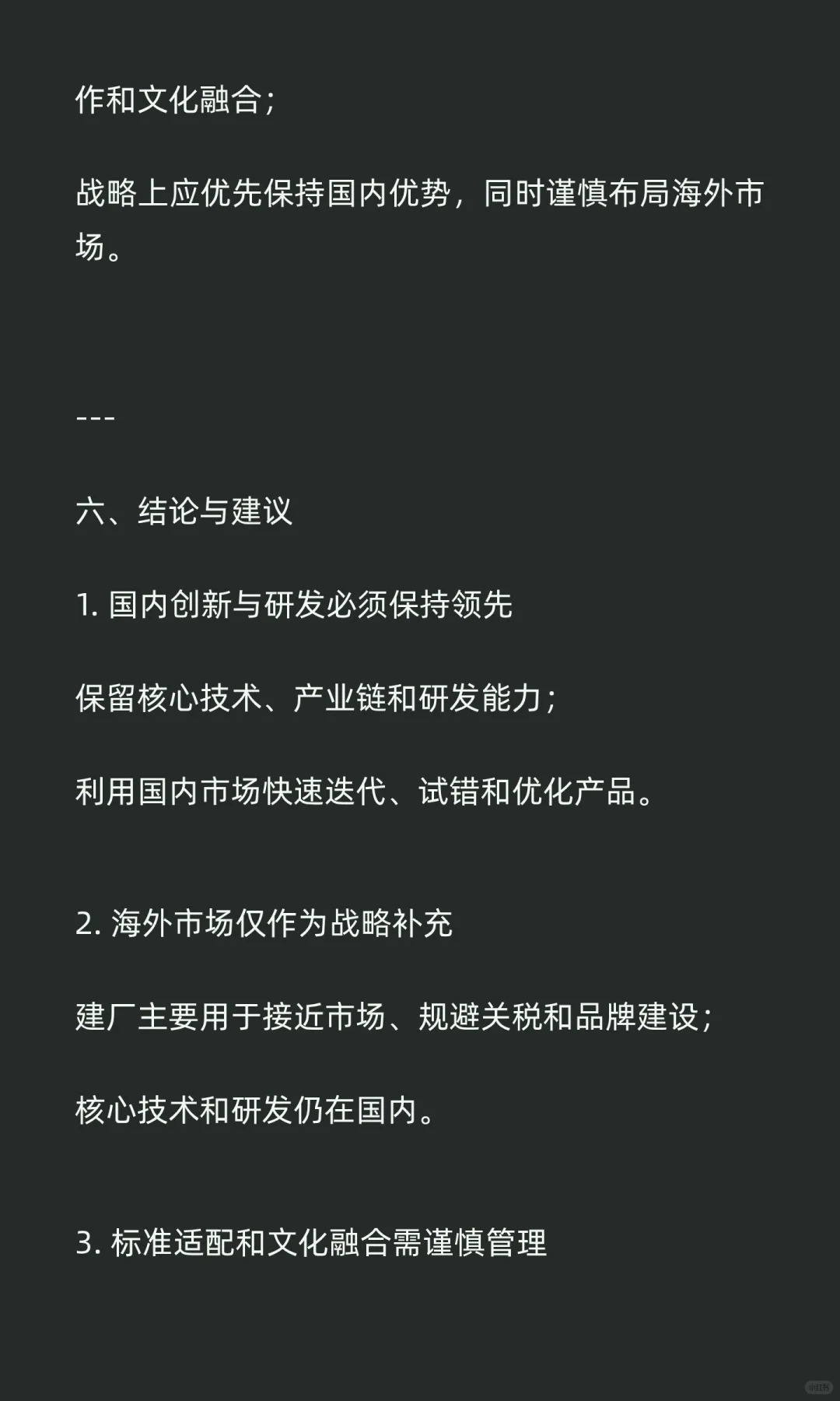 中国新能源汽车出海：机遇、风险与战略分析