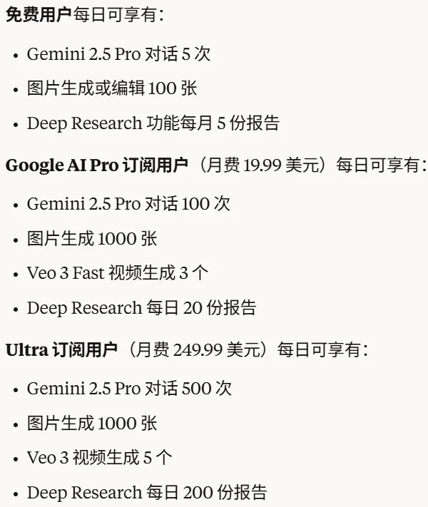 Google 公开了 Gemini AI 服务的使用限制