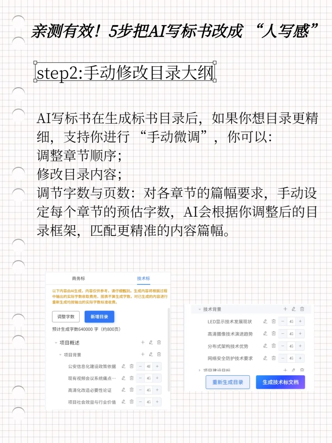 感谢xhs半小时标书ai率降了70%??