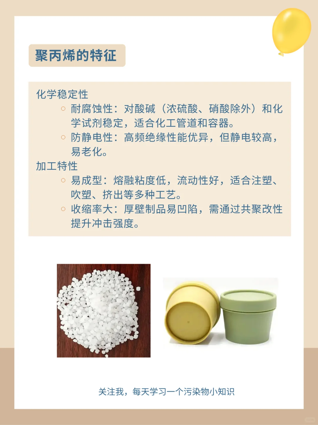 每天一个污染物小知识：聚丙烯