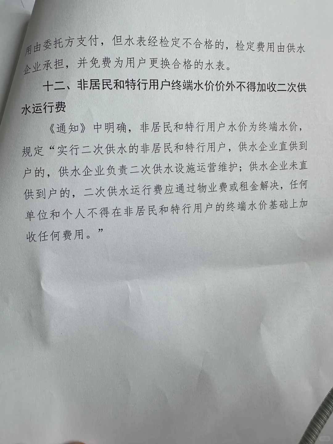 物业维权水表空转问题成功?