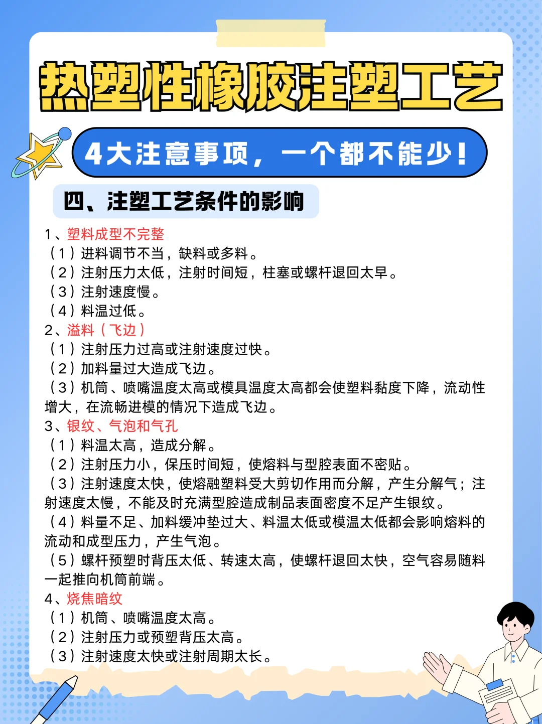 ✨注塑工艺小课堂来啦！