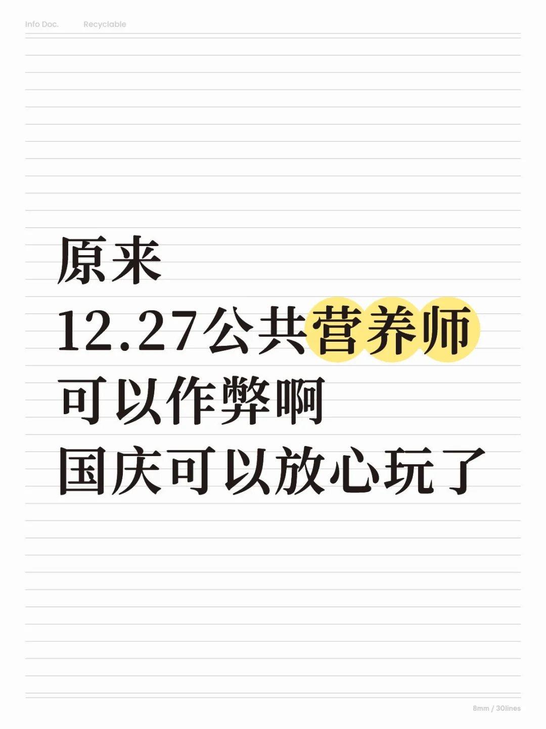 原来公共营养师可以作弊啊！国庆可以放心玩