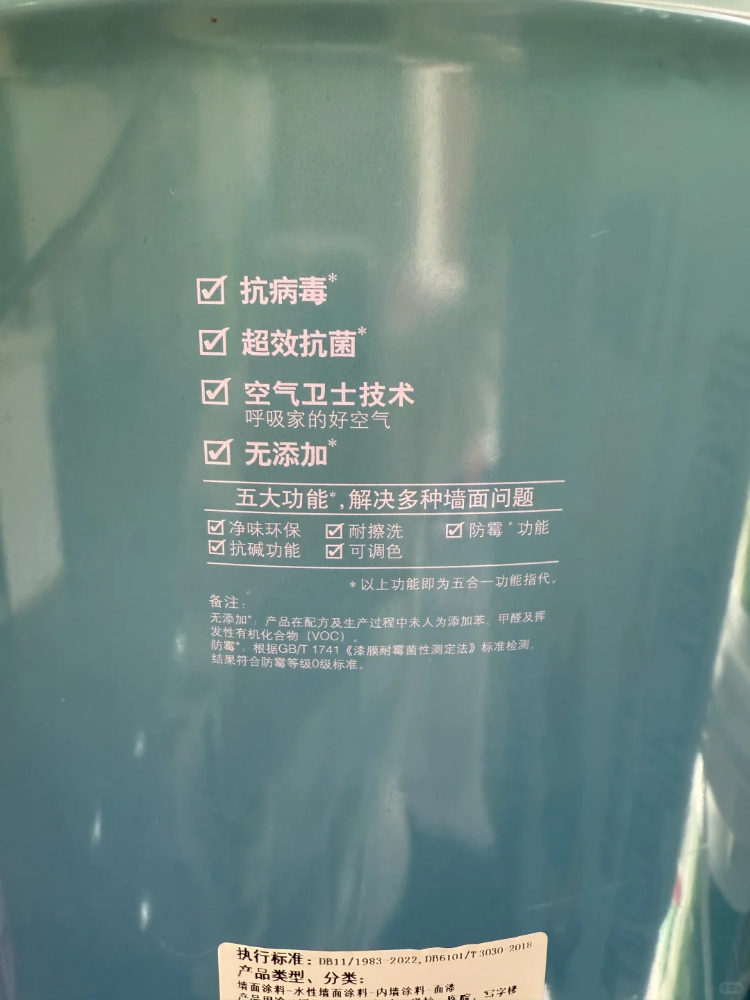 竹炭抗病毒抗菌防霉5合1乳胶漆