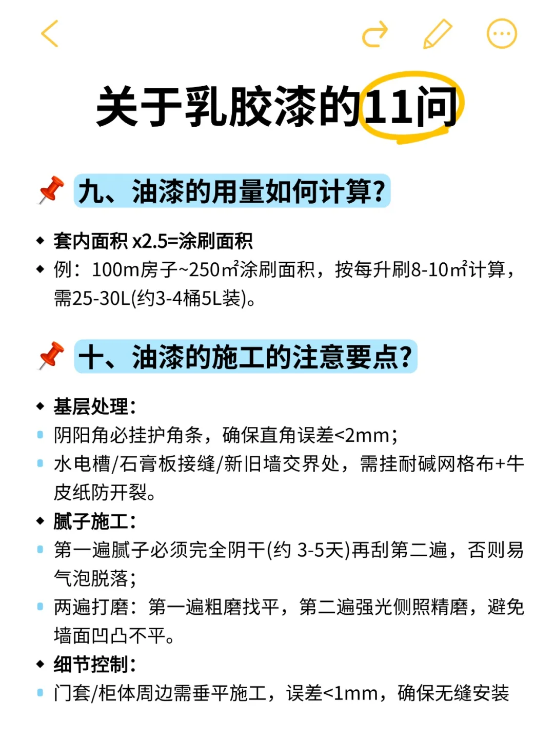 乳胶漆选购指南｜看完11个问题帮你成功避坑